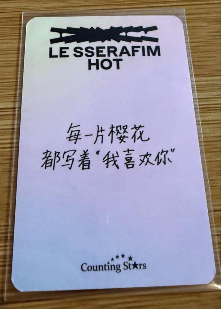 [USED] Lu Seraphim Sakura HOT China Counting Stars 6.0 Trading Card