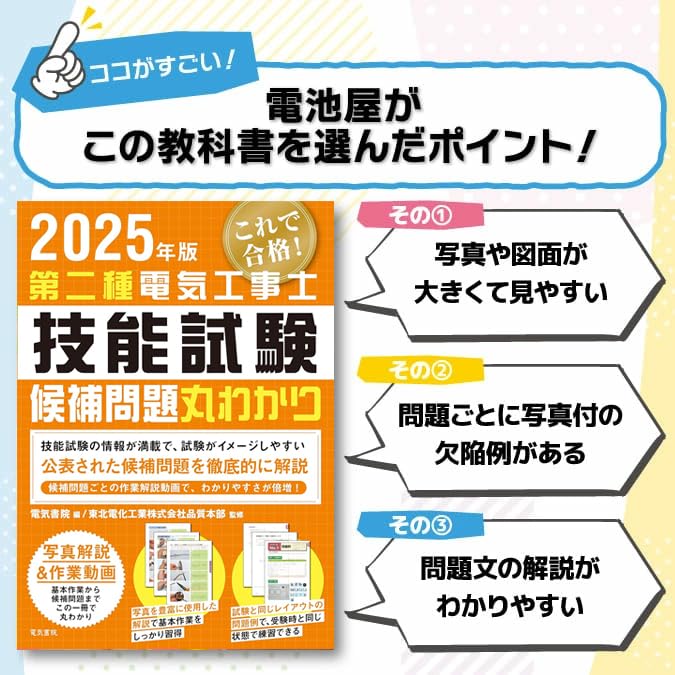 DENKO SEKKA Electrician Type 2 Skill Test Set Hozan Type 2 Electrician [1 Practice] (Electric Wire, Equipment, Tools, Text) [13 Questions] (2025