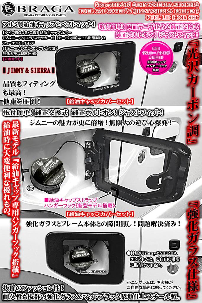 Type 50J3 CB Jimny Sierra Carbon Fiber Fuel Filler Cap Cover Glass Fuel Lid Door Set with New Jimny BG BRAGA & & Emblem, & Sierra,