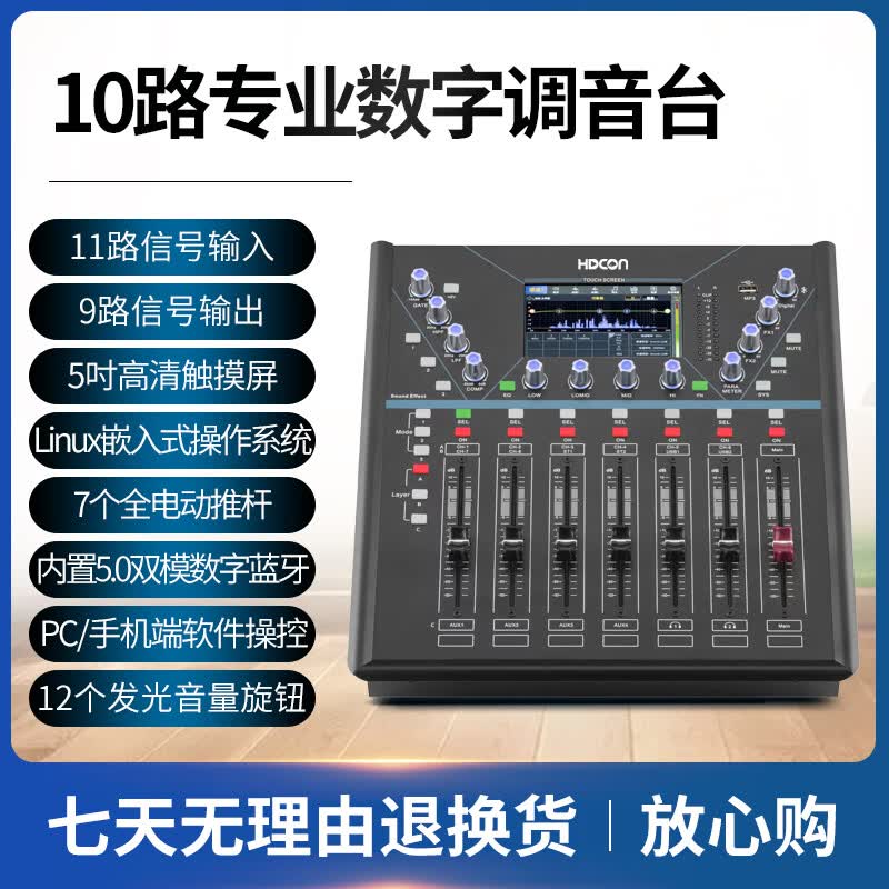 HDCON Professional 10-Channel Digital Mixer with 5-inch Touchscreen (CN version)