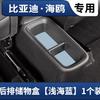 For BYD Dolphin Seagull Mini Surf Rear Center Console Storage Box Organizer Under Armrest Car Interior Accessories