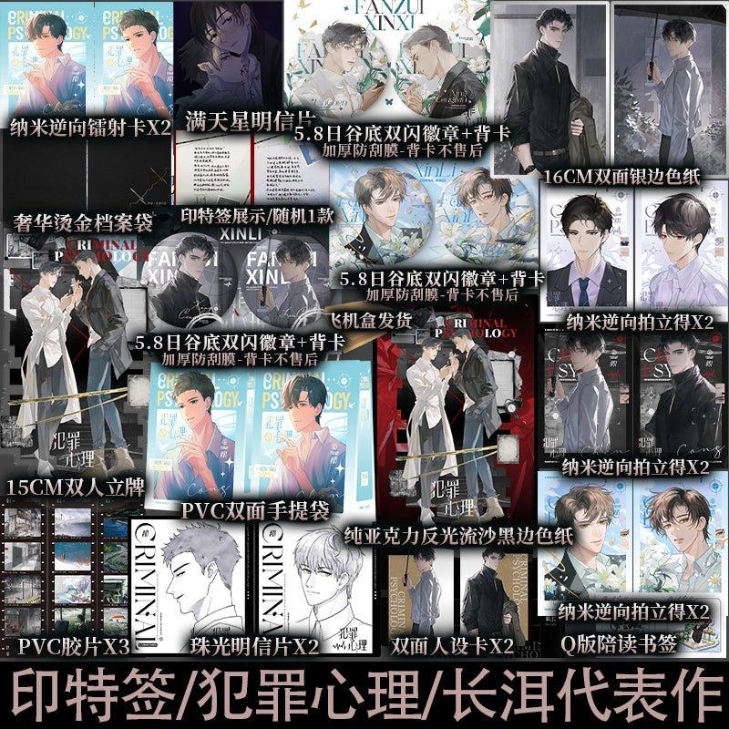Criminal Psychology | Vol.1 (Novel) Criminal Psycholog