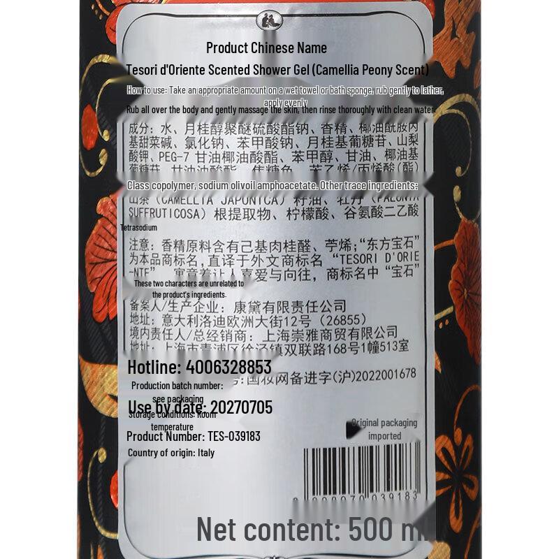 Oriental Gems Camellia Peony Scented Shower Gel