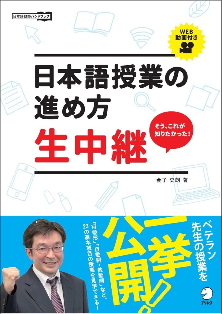How To Proceed with Japanese Language Classes: Live Broadcast (Japanese Language Teacher's Handbook)