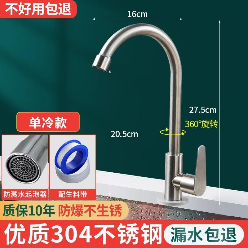 ZISIZ 304 Stainless Steel Single Cold Kitchen Sink Faucet
