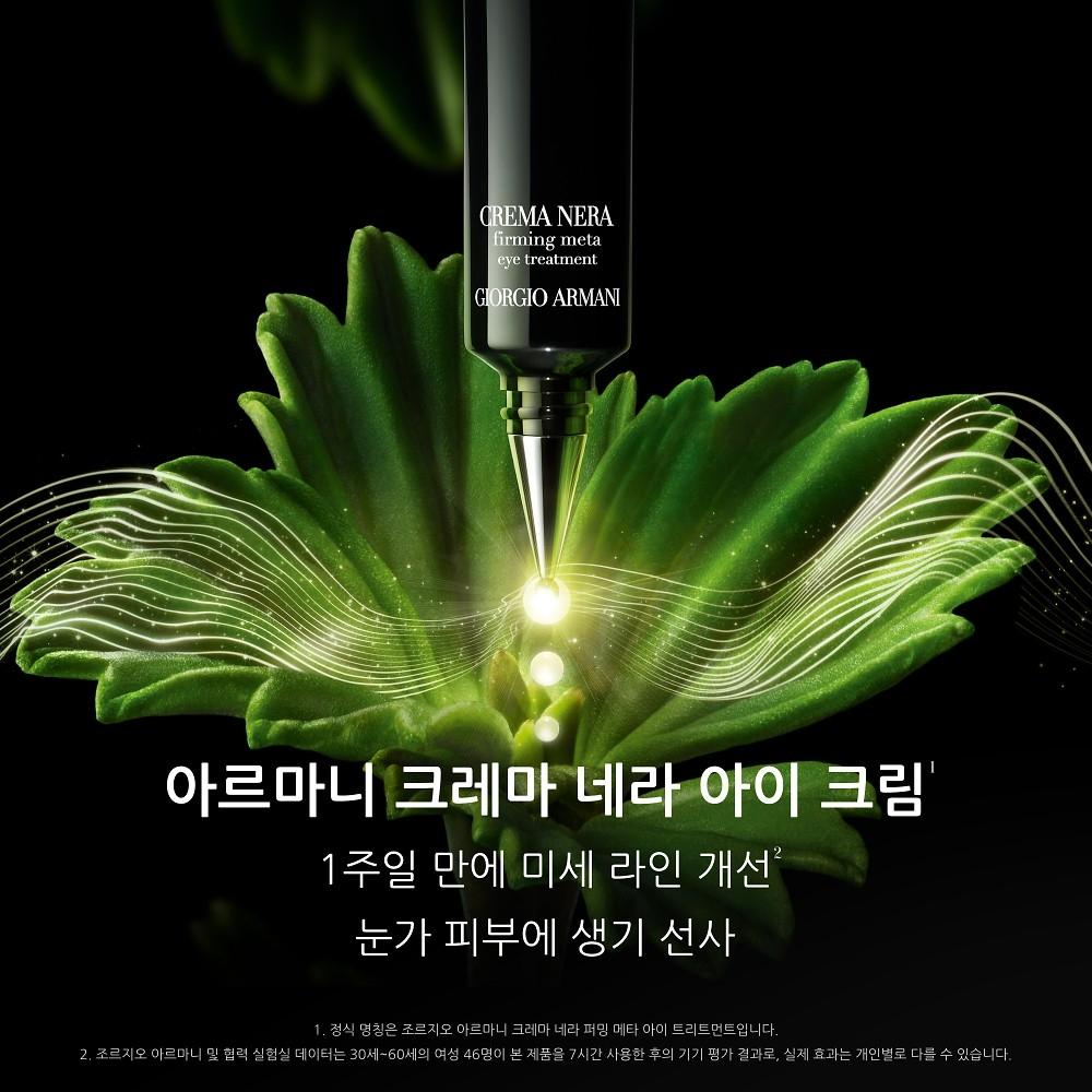 G.armani Cos Crema Nera Firming Meta Eye Treatment