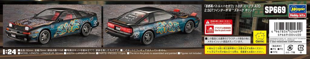 Hasegawa Shutokou Battle X Hasegawa Toyota Supra A70 Twin Turbo R Scale Plastic Model Kit SP669 2.5GT "Snakeholic" 1/24
