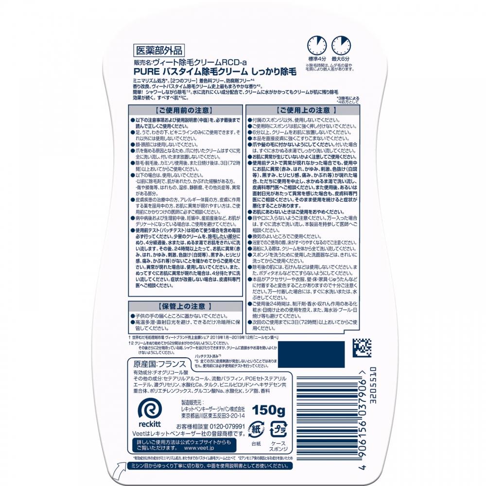 Vito Pure Bath Time Hair Removal Cream Thoroughly Removes Hair 150g