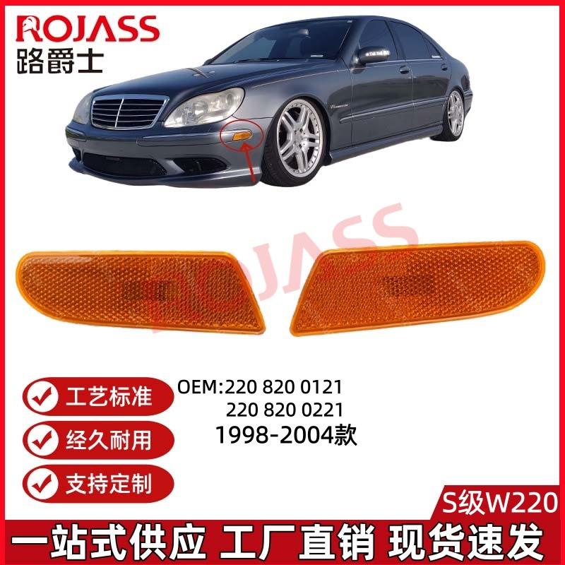Front Bumper Side Lights for Mercedes S-Class W220 (Models 350) - Part Numbers: 2208200121, 2208200221
