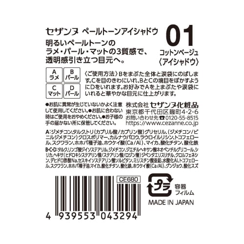 Cezanne Pale Tone Eye Shadow 01 Cotton Beige Pale Color Light Beige