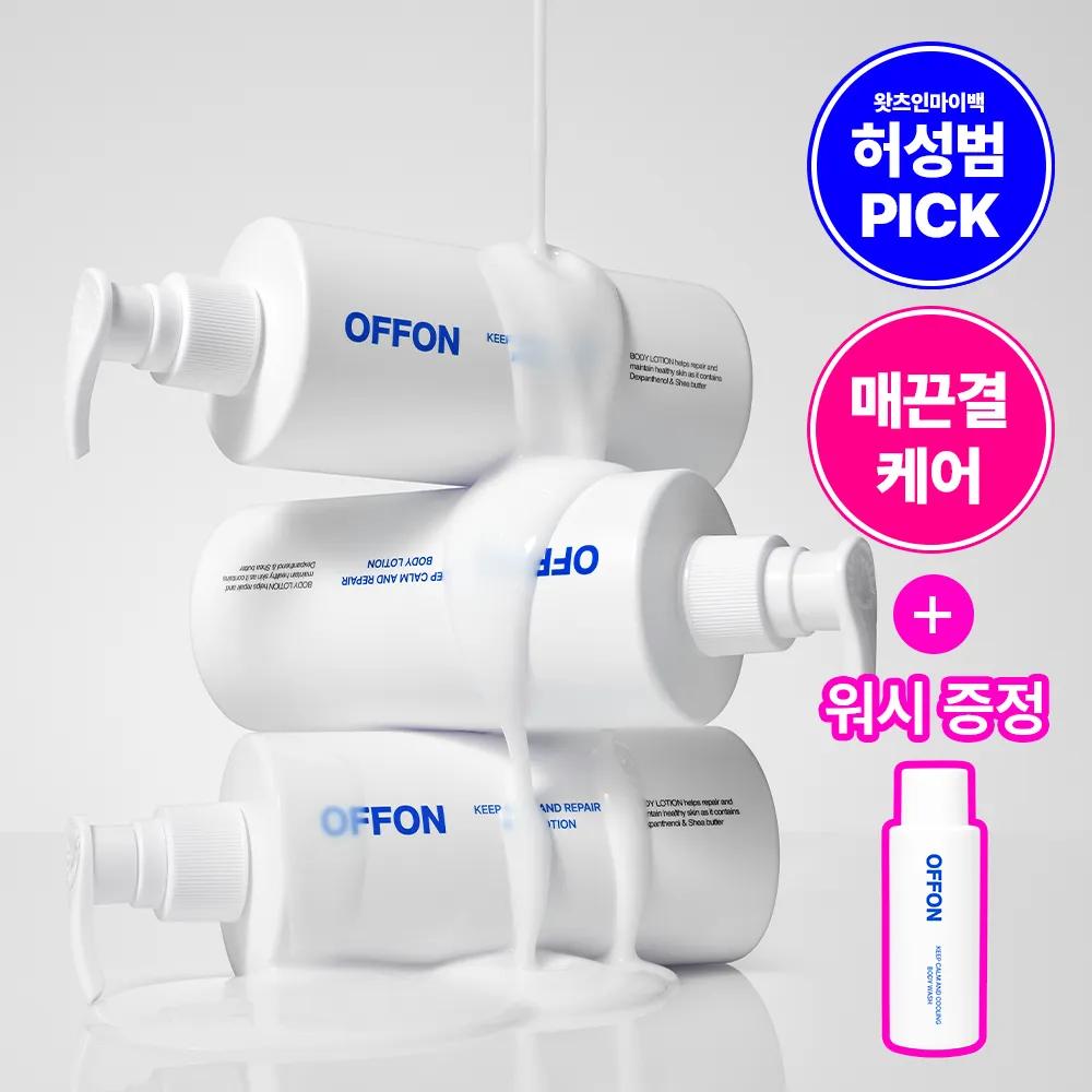 OFFON Keep Calm And Moisture Body Lotion 300ml (Set/Single)
