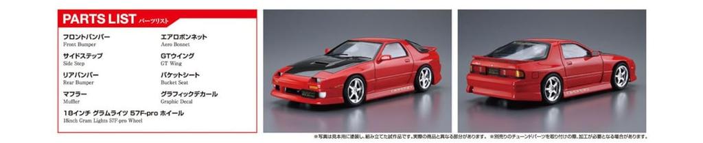 Aoshima Bunka Kyozai The Tuned Car Series 40 Mazda BN Sports FC3S Plastic Model (AOSHIMA) 1/24 No. RX-7 '89