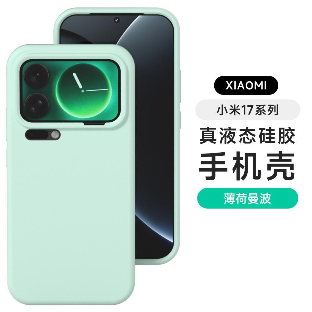 [Boxed] Applicable to Xiaomi Mi 17 Max liquid silicone mobile phone case 15S Pro waxy jiji feel protective case