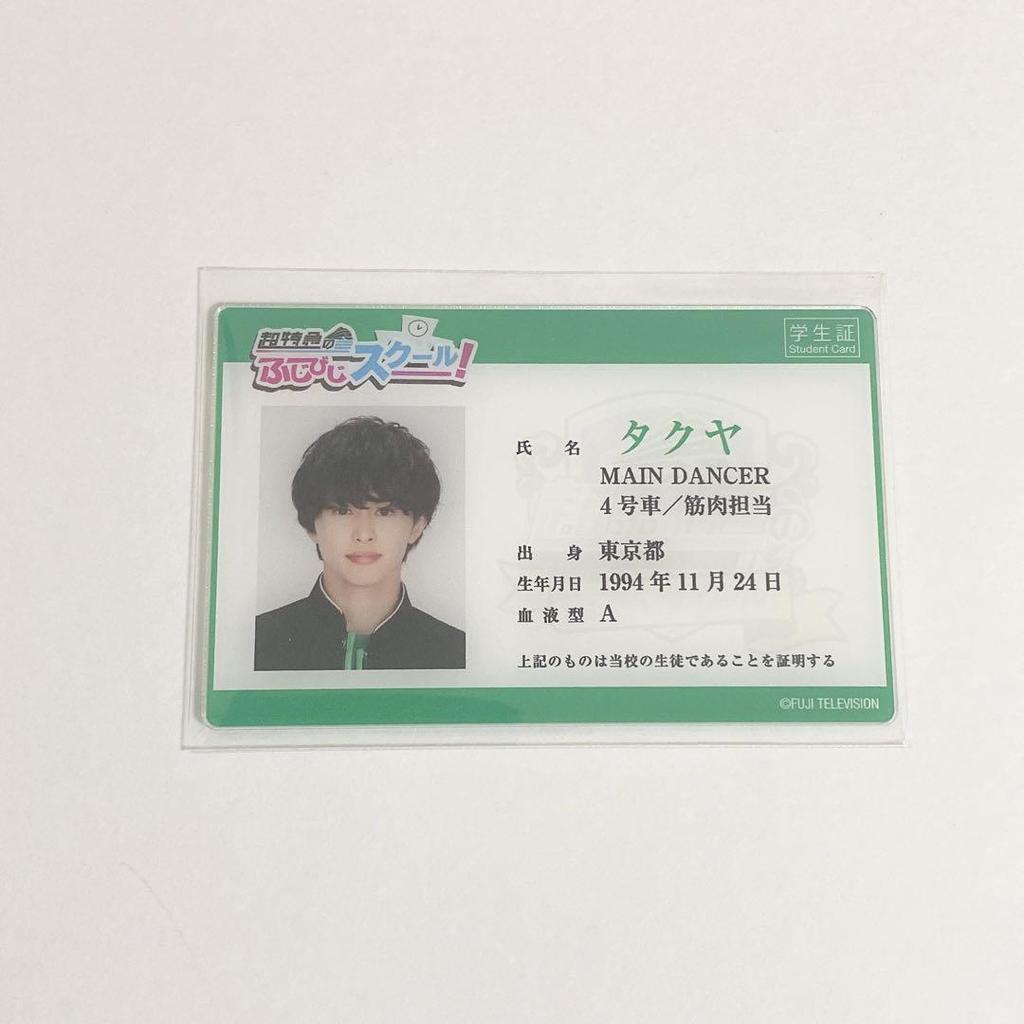 [USED] Bullet Train Takuya Fujibiji Student ID