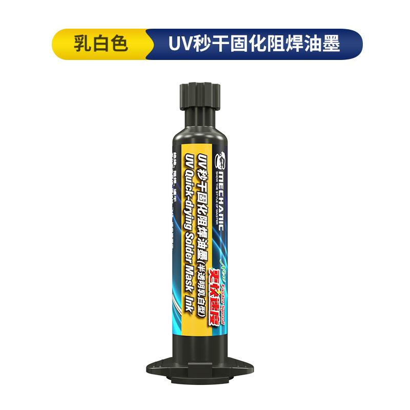 

1PCS new type mechanic uv solder mask ink 3 seconds uv curing solder mask for PCB BGA SMD Circuit Board Repair solder Paint Oil білий