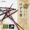 Hyozaemon Shaved Cherry Blossom Lacquered Chopsticks, Design, Tips, Large, 23.5cm, MU-005