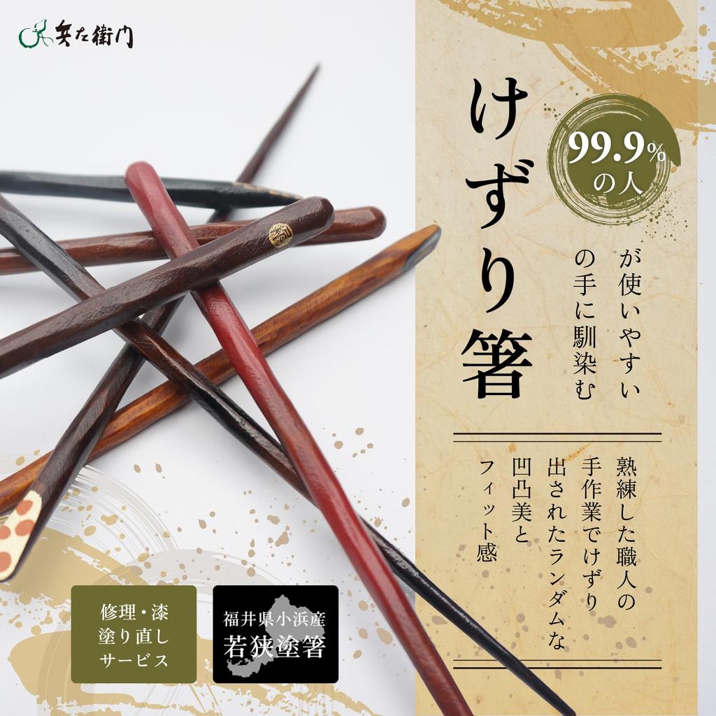 Hyozaemon Shaved Cherry Blossom Lacquered Chopsticks, Design, Tips, Large, 23.5cm, MU-005