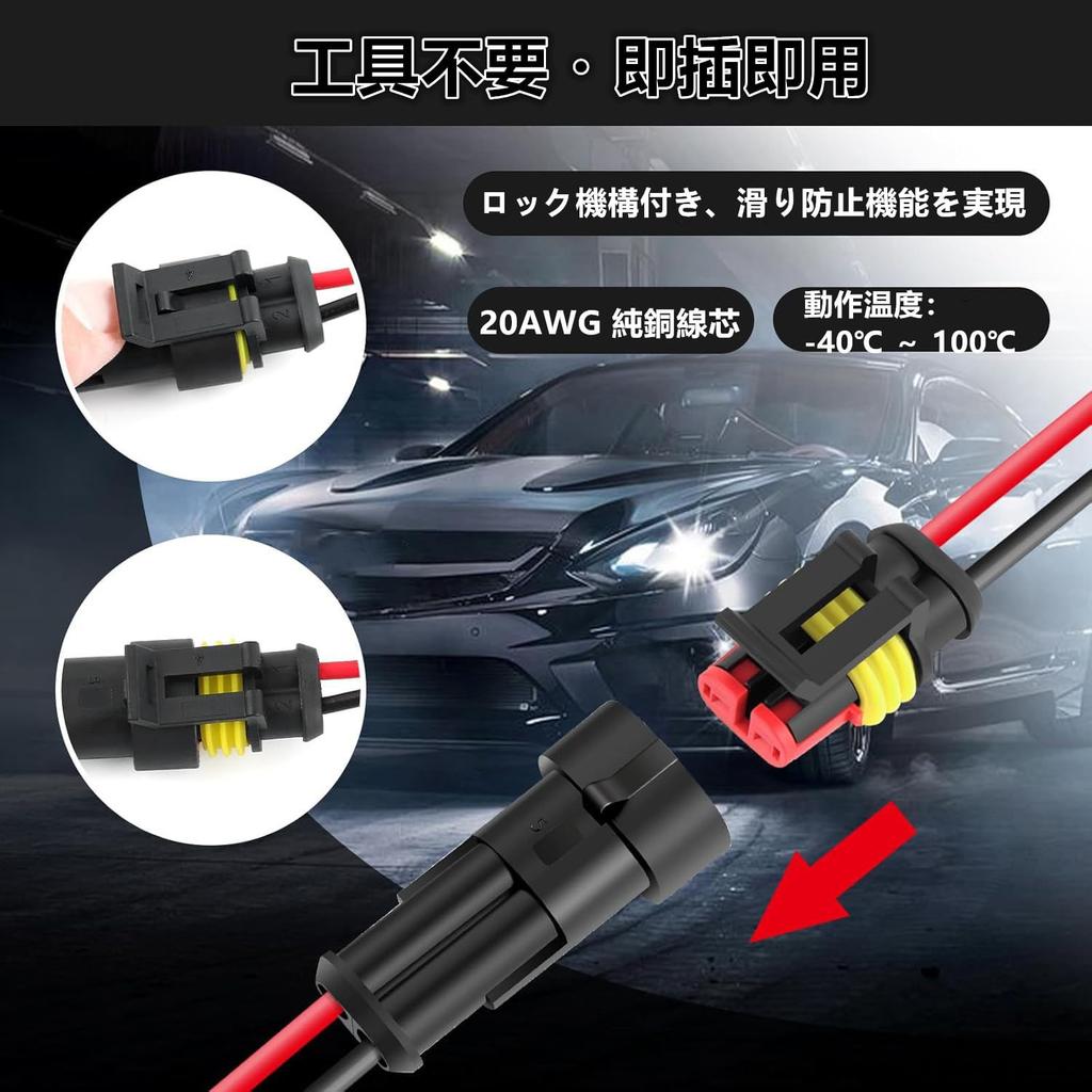 SensaBliss 2 Pin Waterproof Connector 5 Kit 20AWG Car Wire