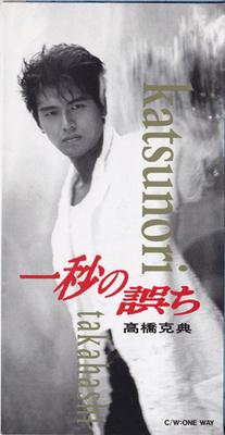 CD KATSUNORI TAKAHASHI - Ichibyou No Ayama Chi  Japan Japanese Pop/Rock Used