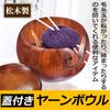 EdisonBrain Yarn Bowl with Made of Pine for Yarn and Sewing Lid, Wood, Dustproof, Knitting, Crocheting, Storage, (Brown)