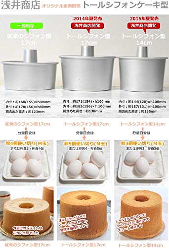 Asai Shoten Original Seamless Aluminum Tall Chiffon Cake Pan, 14cm, Silver