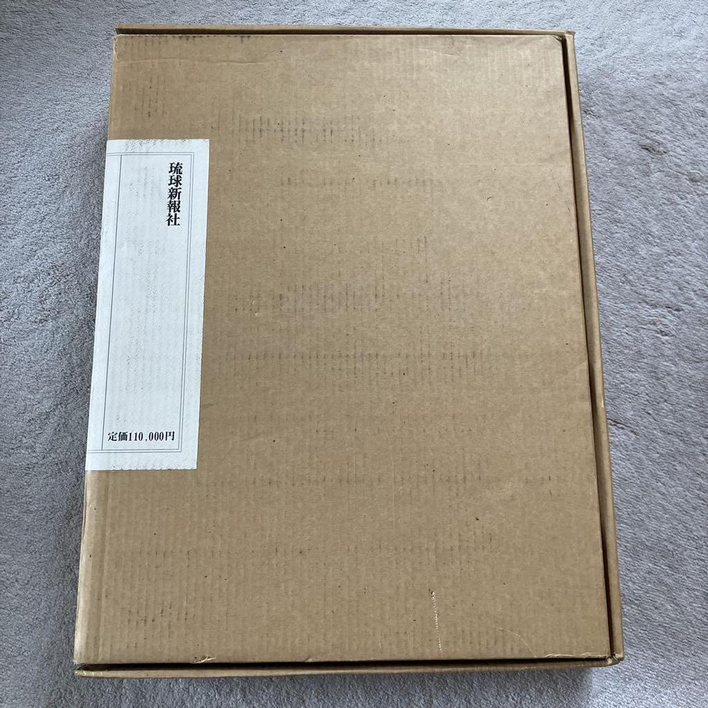 [USED] Ryukyu Pottery: Living National Treasure Jiro Kinjo Collection Ryukyu Shimpo/Limited Edition of 1000