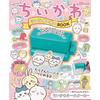 Chiikawa Sticker Maker Book (Kadokawa SSC Mook)