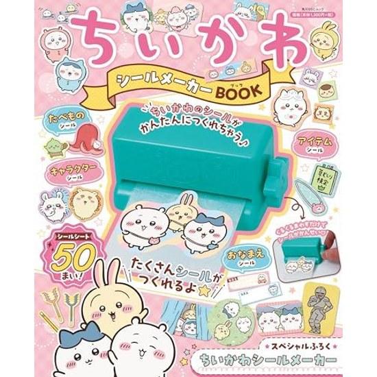 Chiikawa Sticker Maker Book (Kadokawa SSC Mook)