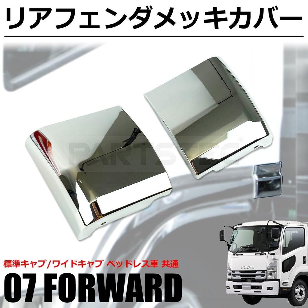 MOTOR POWER Chrome Rear Fender Covers for Isuzu 07 Forward Left and Right Set July 2007 Onwards Part Number (Bedless Vehicles) - (Standard/Wide) - -