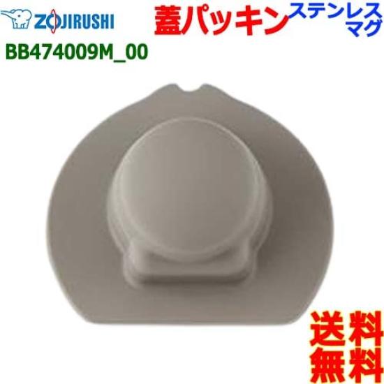 ZOJIRUSHI Stainless Steel Mug Bottle Cap Gasket Stopper Post BB474009M-00 (Water Packing) [n Delivery]