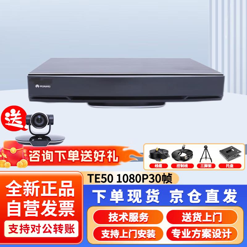 

Huawei TE50 1080P30 HD Video Conference Terminal (CN version)