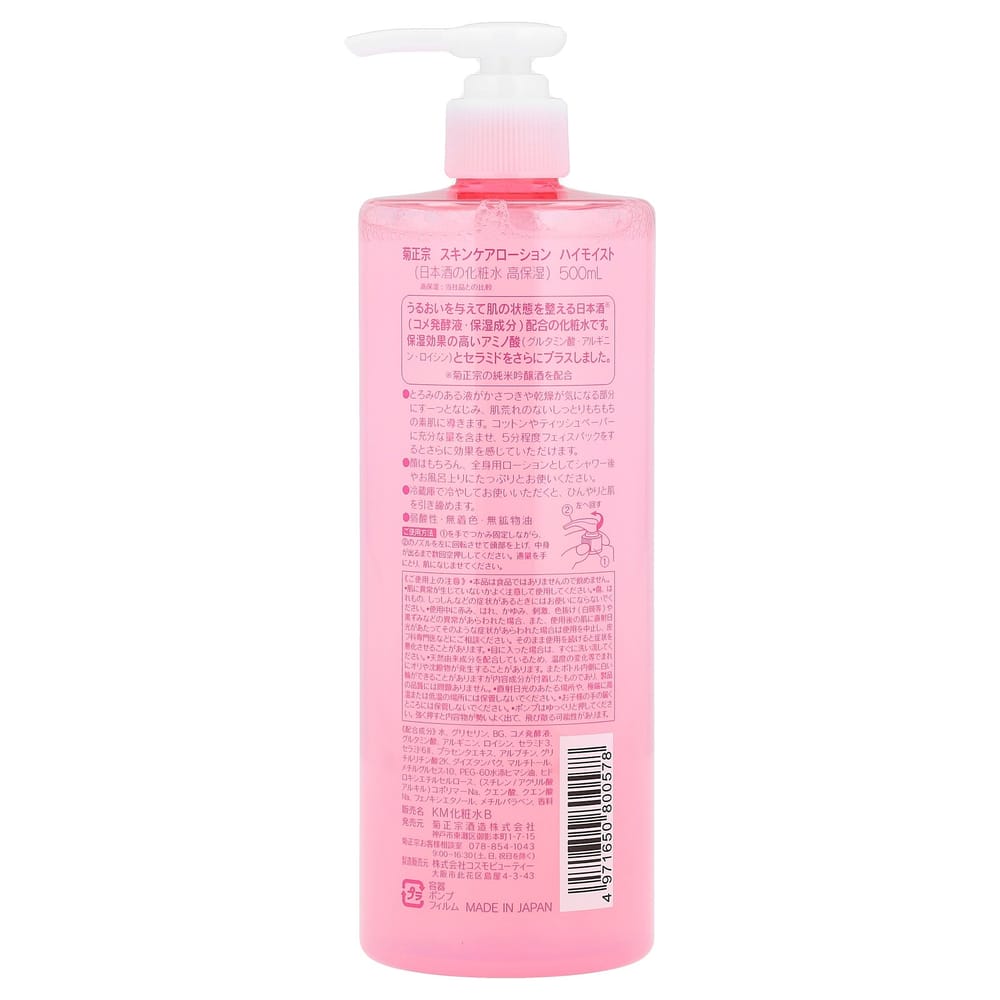 Kikumasamune Skin Care Lotion High Moist 500ml (16.9fl oz)