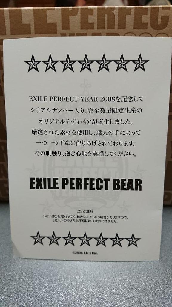 [USED] EXILE Teddy Bear Limited Edition 2008