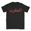 Flag Of Morocco T Shirt For Unisex 100 Cotton Vintage Tshirts Crewneck Tee Shirt Short Sleeve Clothing Printing