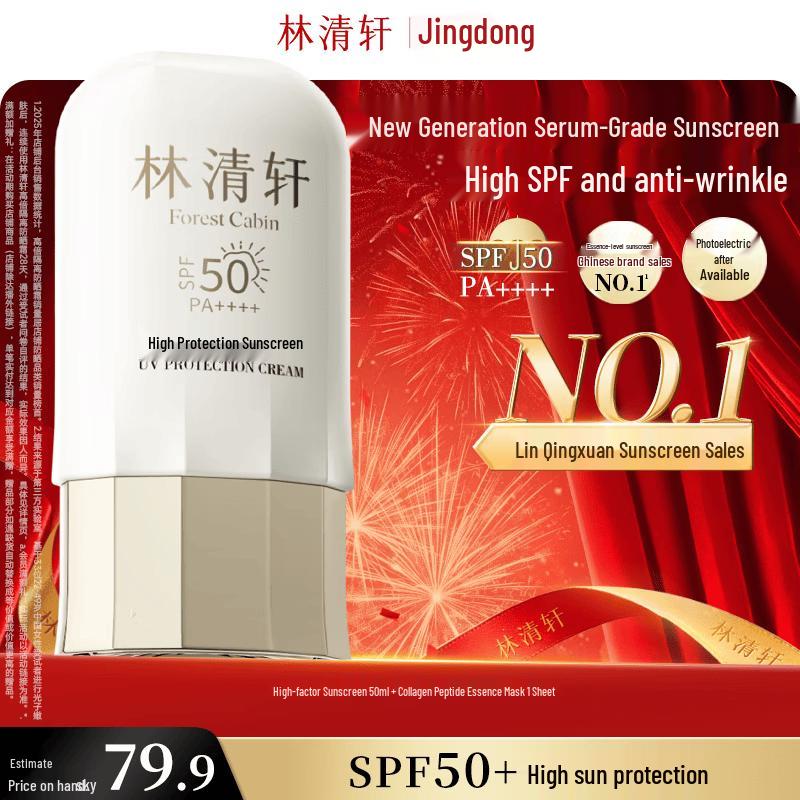 Lin Qing Xuan SPF50 High-Protection Isolation Sunscreen