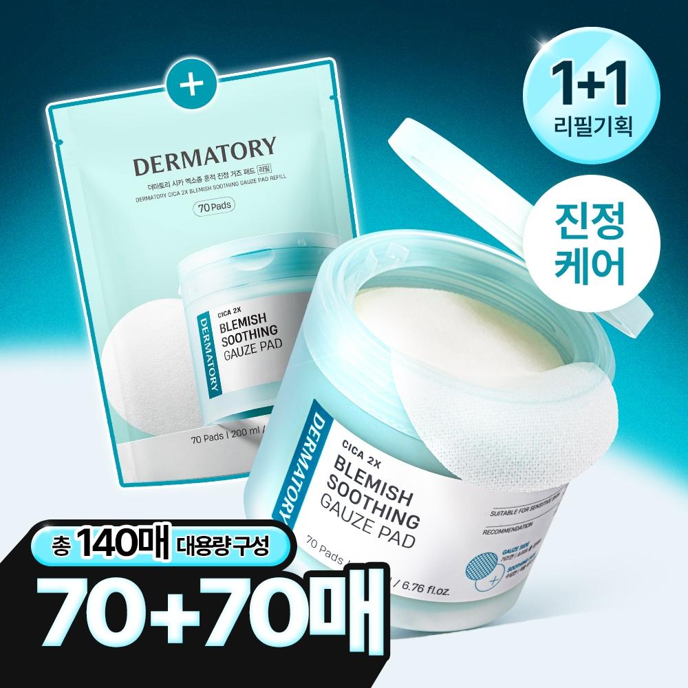 Dermatory [heat Relaxation] Dermatory Shika Exosome Traces Soothing Gauze Toner Pad 70 Sheets Plan  +70 Sheets Refill
