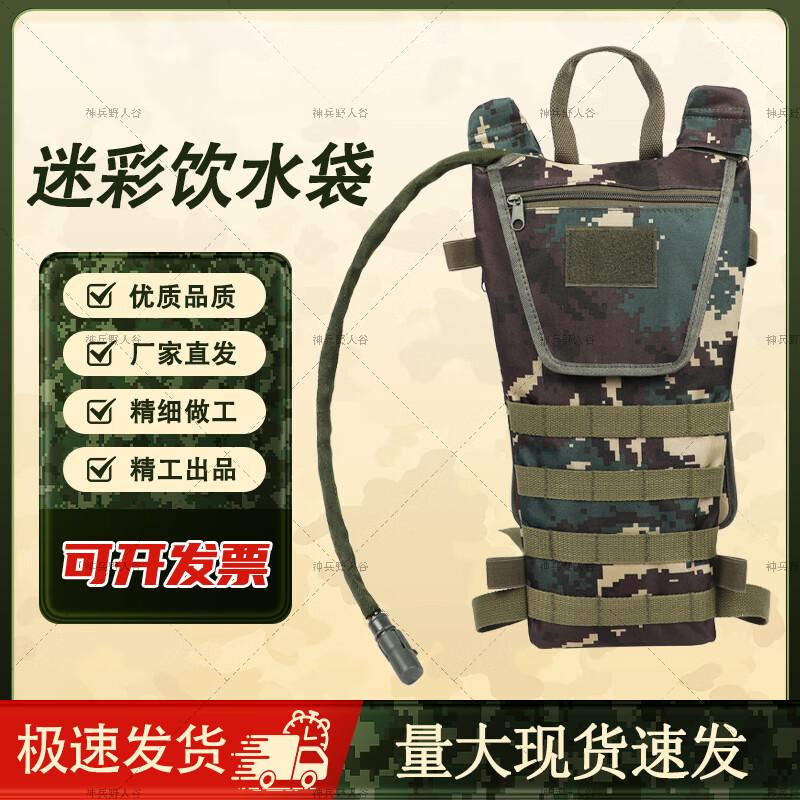 

Shenbing Yeren Valley 3L Camouflage Hydration Pack
