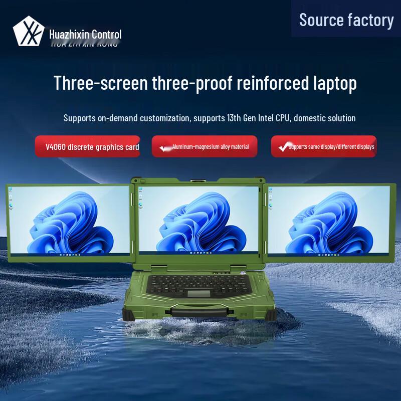 Прочный 15,6-дюймовый ноутбук Huazhixinkong Tianji с тремя экранами (Китайская версия)