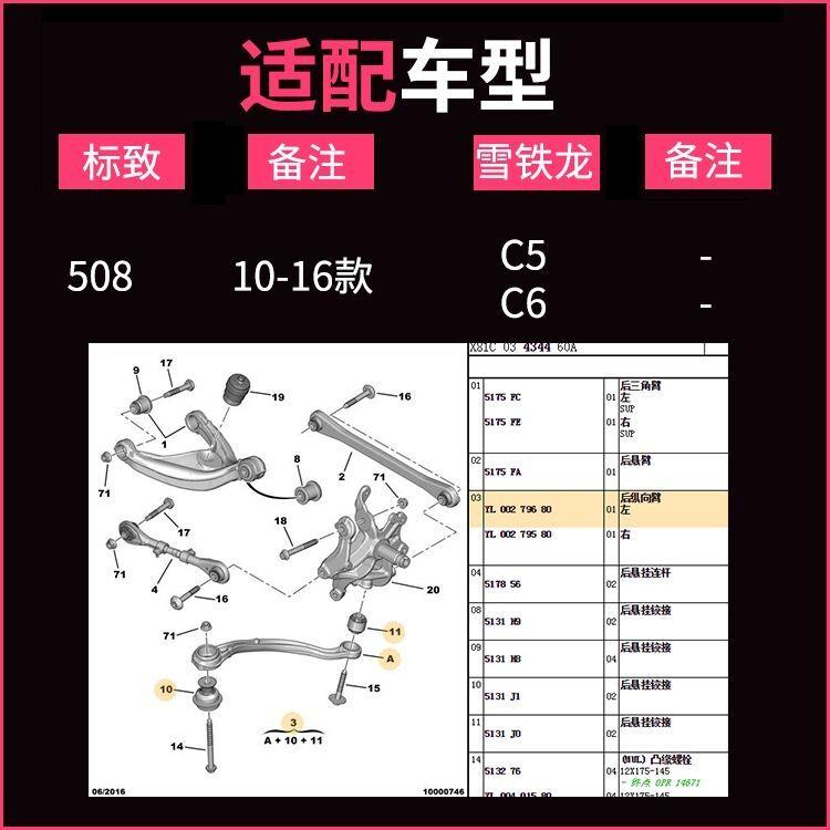 Auto Parts High Quality For 2010-2016 Peugeot 508  C5 C6 Rear Axle Towing Arm, Rear Curved Arm Rubber Sleeve, Rear Swing Arm