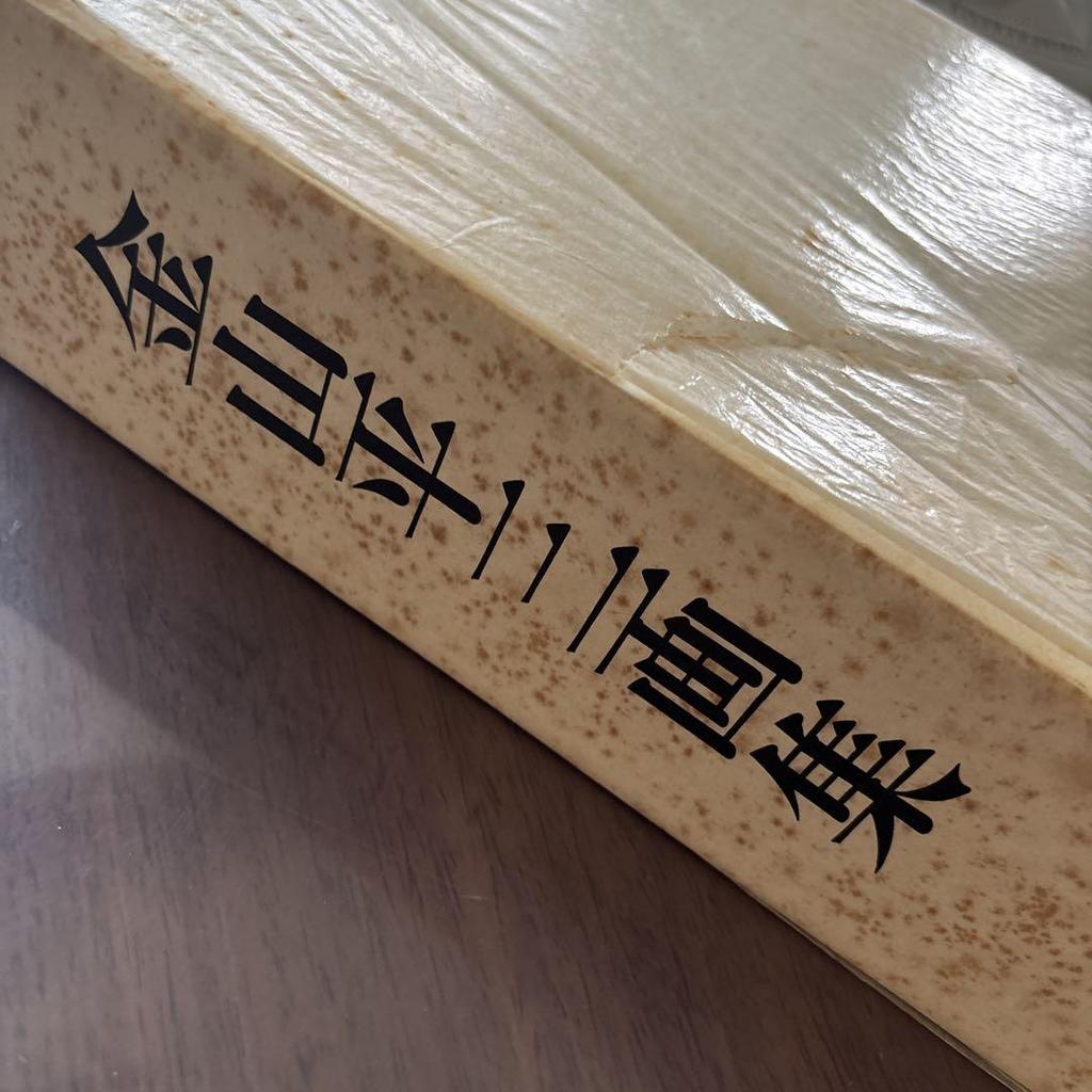 [USED] Kanayama Heizo Art Book Limited to 1,000 Numbered Copies