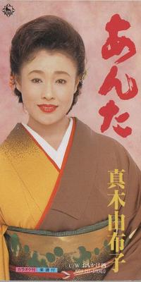 CD YUKO MAKI, MIYUKI ISHIMOTO, KENJI Y - Anta KIDX237 Japan Japanisch Enka Gebraucht