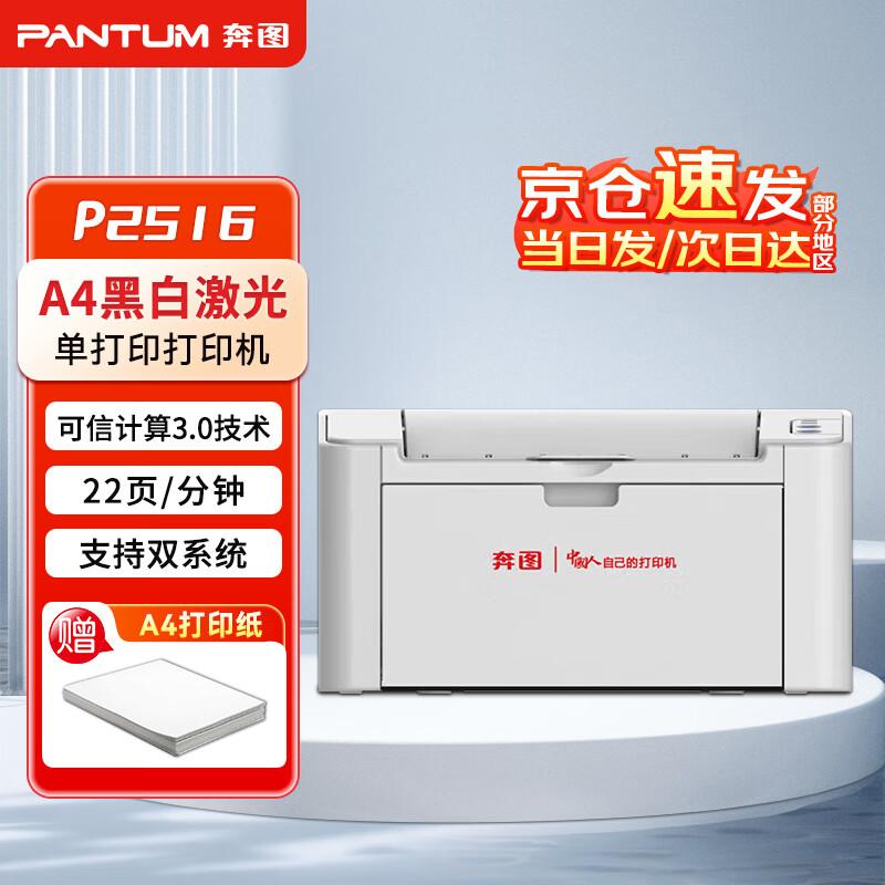 

Pantum P2516 A4 Monochrome Laser Printer A4