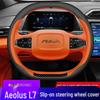 Dongfeng Fengshen L7 Haohan Steering Wheel Cover: Napa Leather, Ultra-thin, Anti-slip, Sweat-proof, Original Color, All-season.