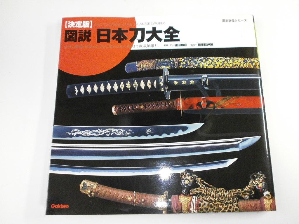 Illustrated Encyclopedia of Japanese Swords - Definitive Edition (Rekishi Gunzo Series)