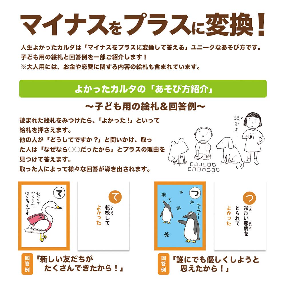 Life was good Karuta (adult version)