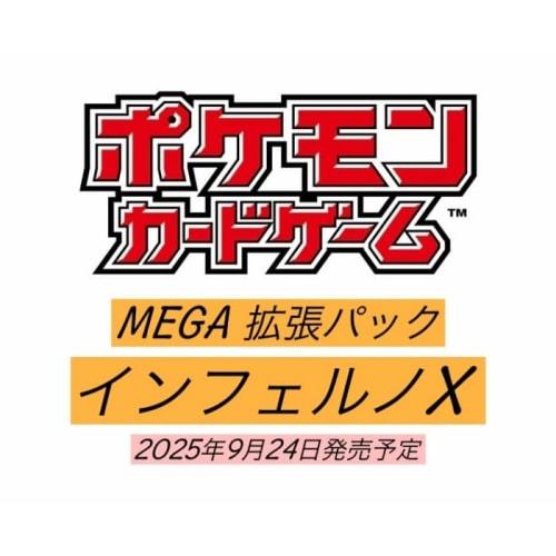 [Completely Unopened Box] Pok?mon Card Game MEGA Expansion Pack Inferno X BOX Release Date: September 24, 2025