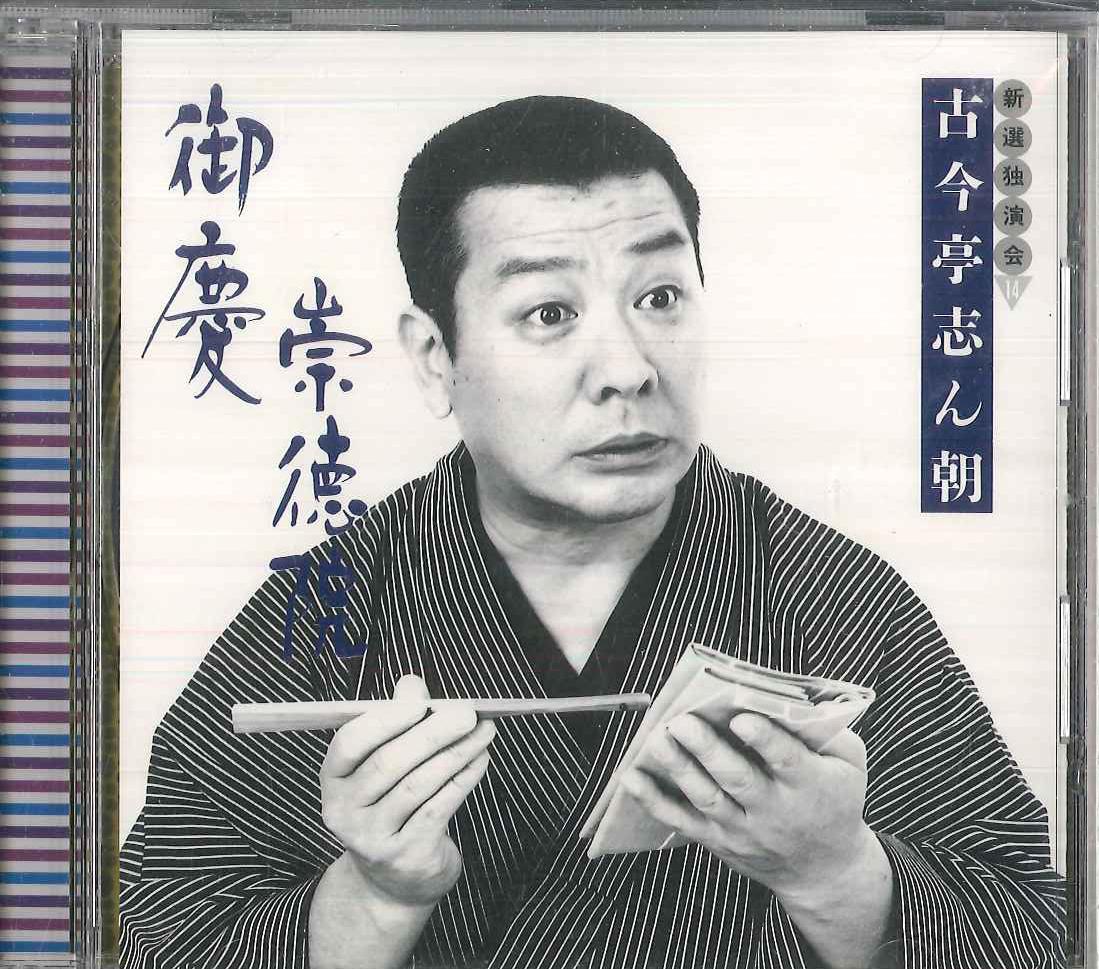 

CD KOKONTEI SHINCHO Kokontei Shincho Shinseidokuenkai14 FCCL1583 SONY Japan Japanese ComedySpoken Word Used