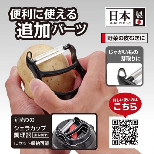 CAPTAIN STAG Sierra Cup Peeler for Sierra Cup Cookware, Made In Japan, UH-3043, Black, 71 X 74 X 13mm Thick