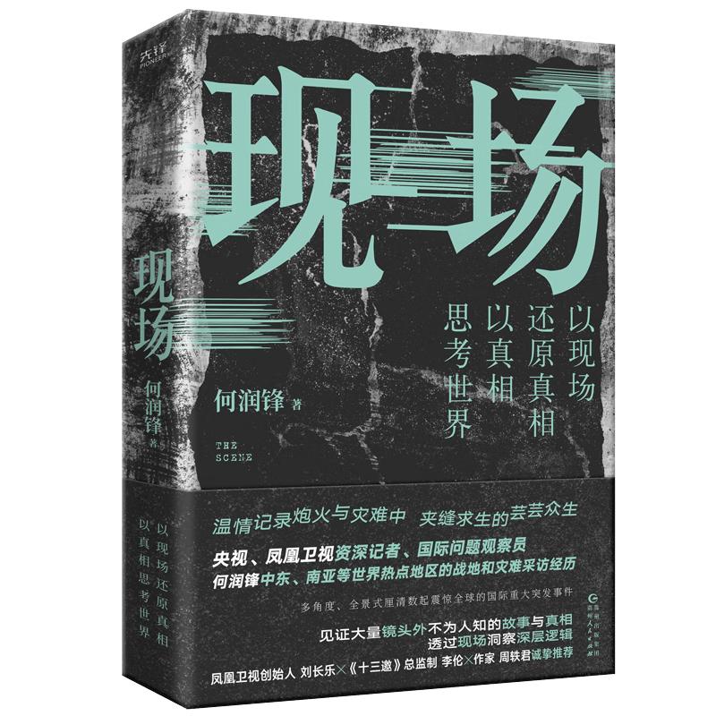 On-Site: He Runfeng s War Correspondent Memoir