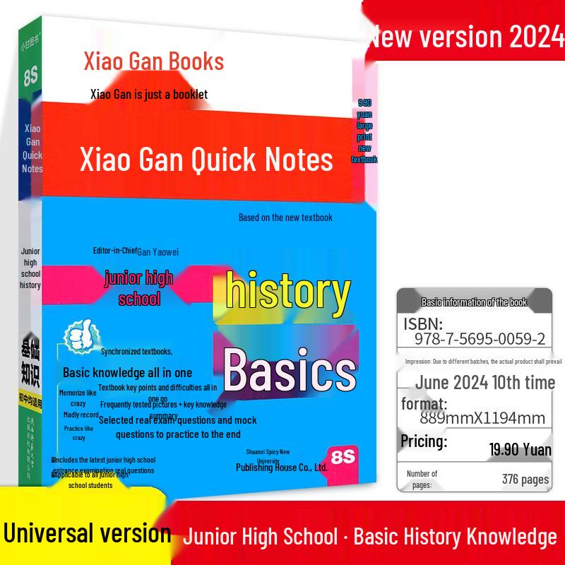 2024 Xiao Gan Quick Notes: Junior High English, Classical Chinese, Math, Physics Pocketbook
